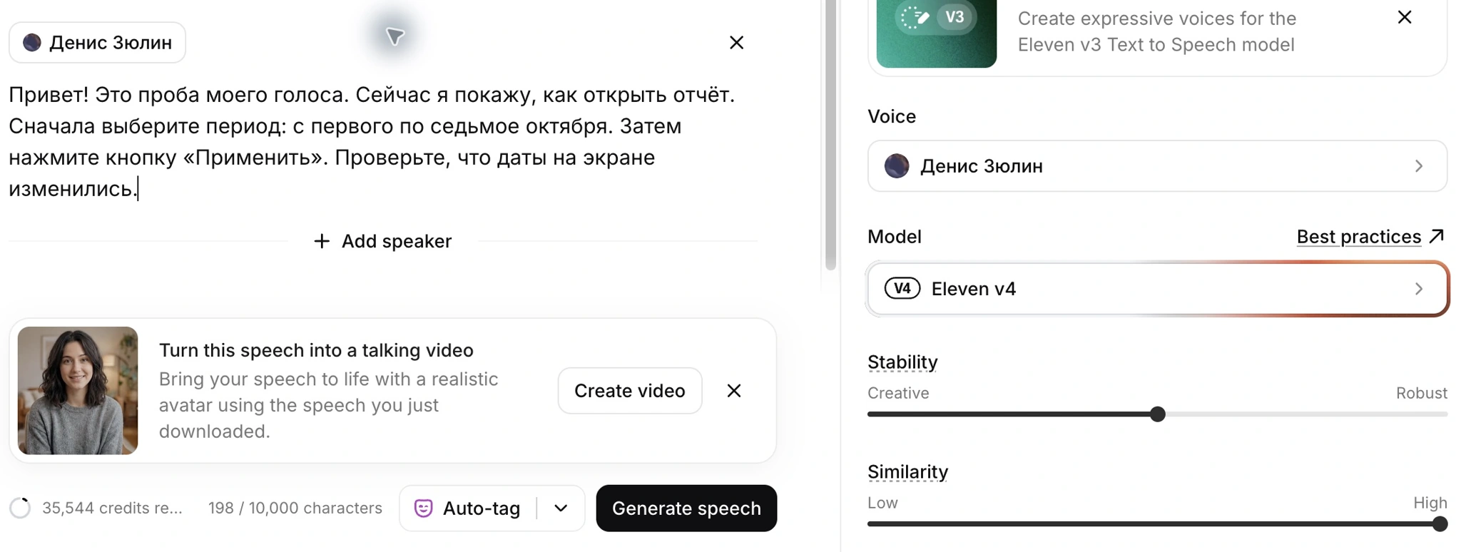 Текст — слева. Voice и Model — справа. Generate speech — кнопка под текстом.